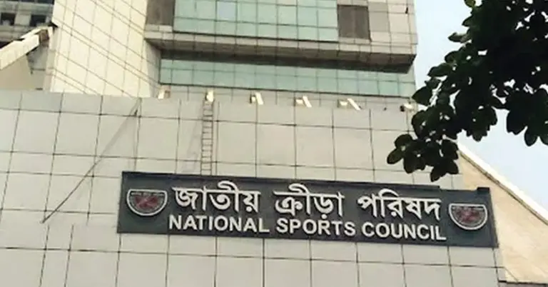 জাতীয় ক্রীড়া পরিষদ